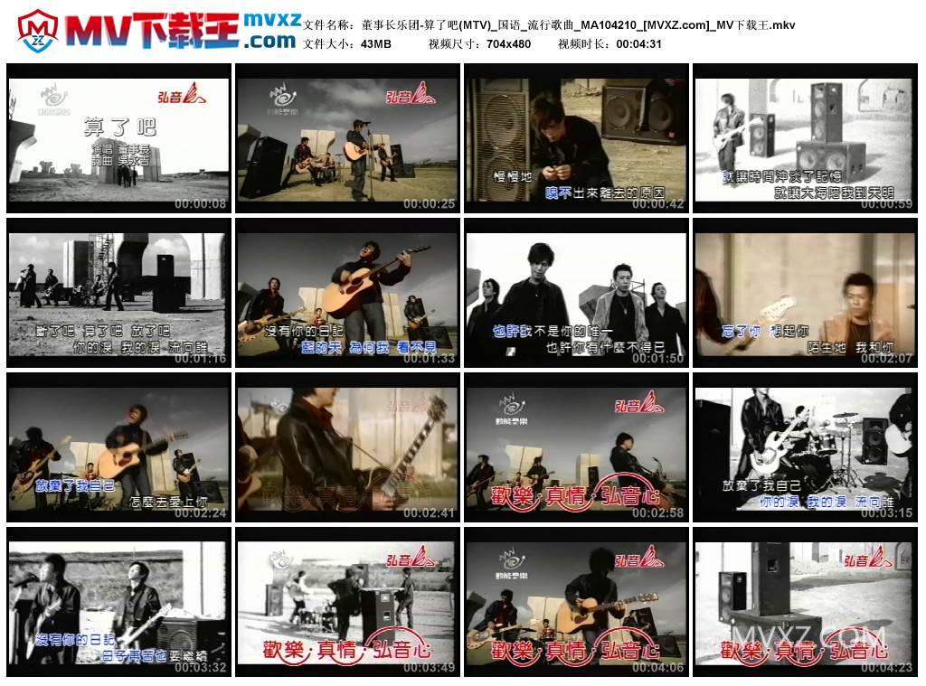 董事长乐团-算了吧(MTV)_国语_流行歌曲_MA104210